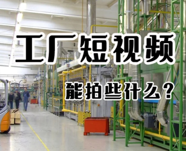 晉中短視頻拍攝,晉中短視頻運營推廣服務(wù)